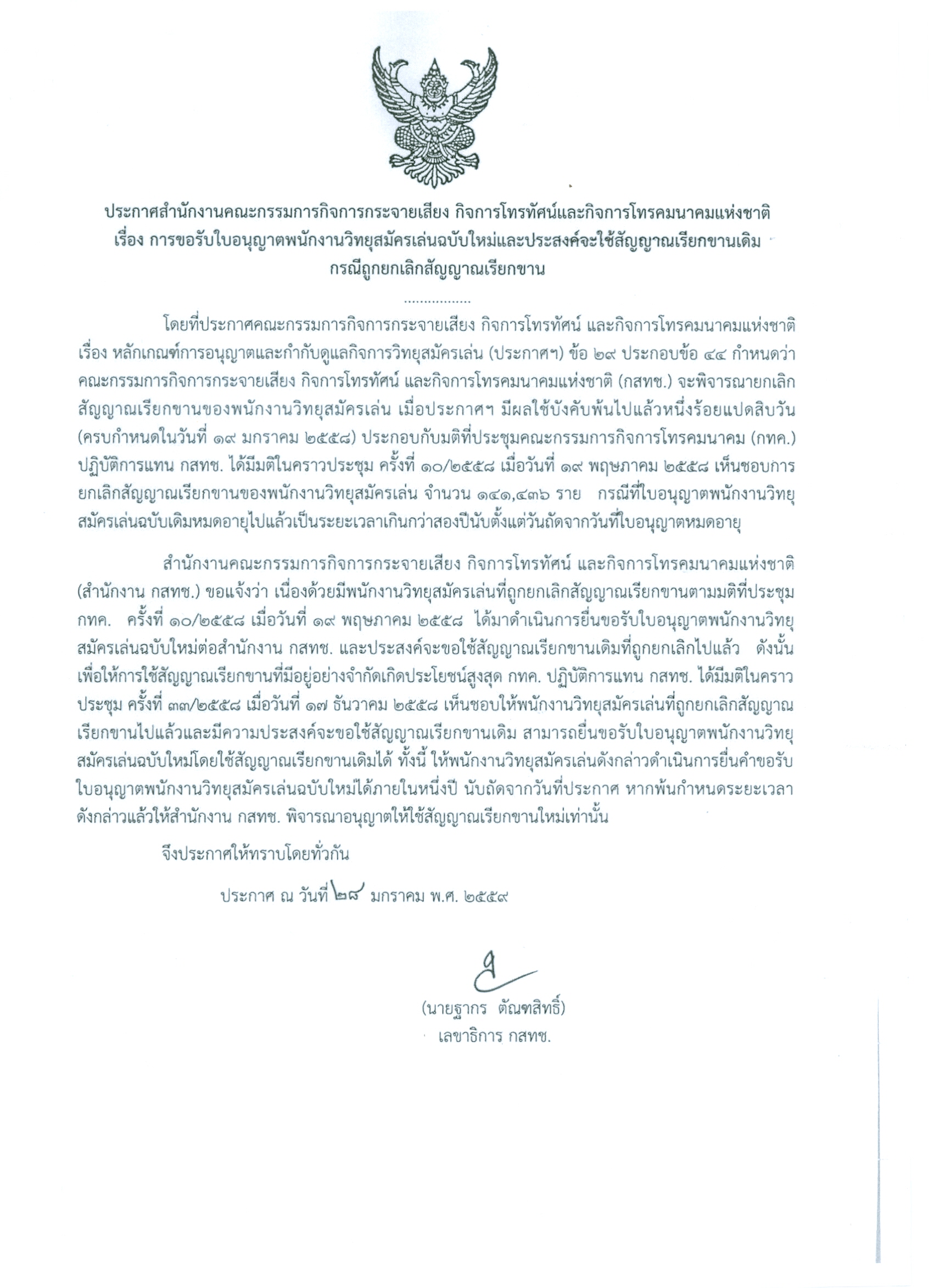 ประกาศ.jpg