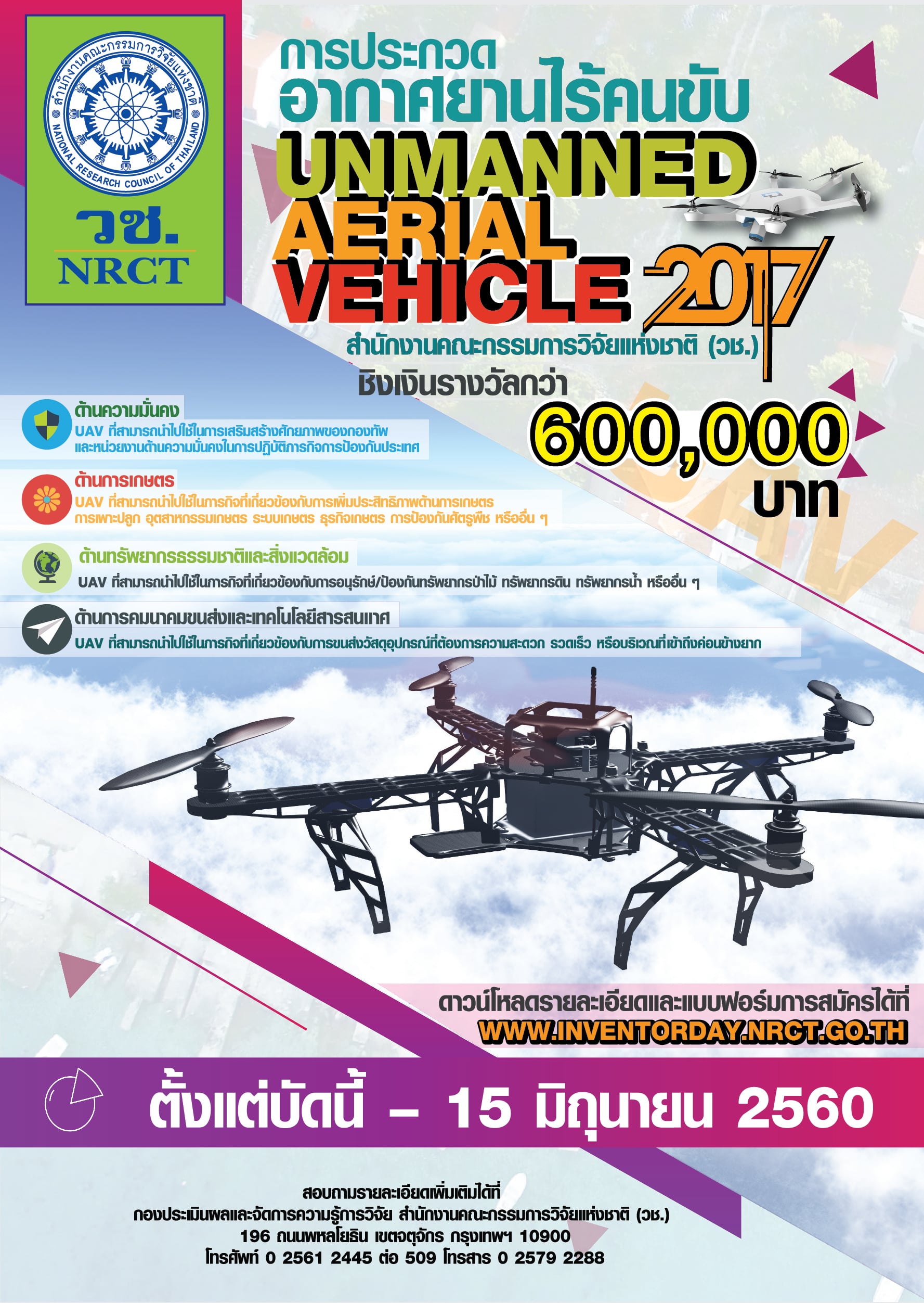 UAV-2017ok-แก้.jpg