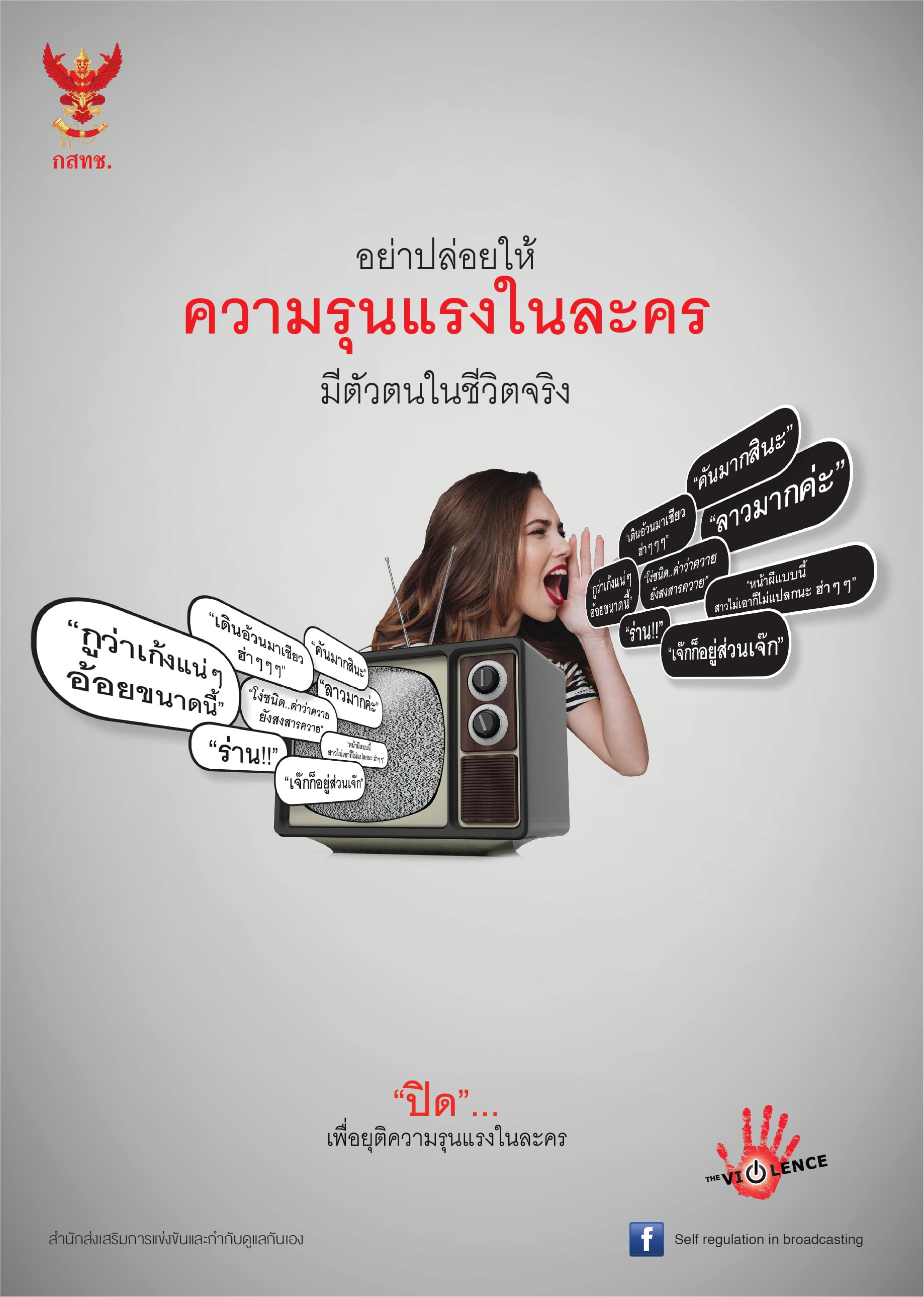 Turn-Off-The-Violence-Hate-speech-1.jpg