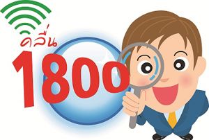 ถาม- ตอบ ทุกข้อสงสัย ปัญหาสัมปทานคลื่น 1800 MHz สิ้นสุดกับการคุ้มครองประโยชน์ของประชาชนจากปัญหา“ซิมดับ”