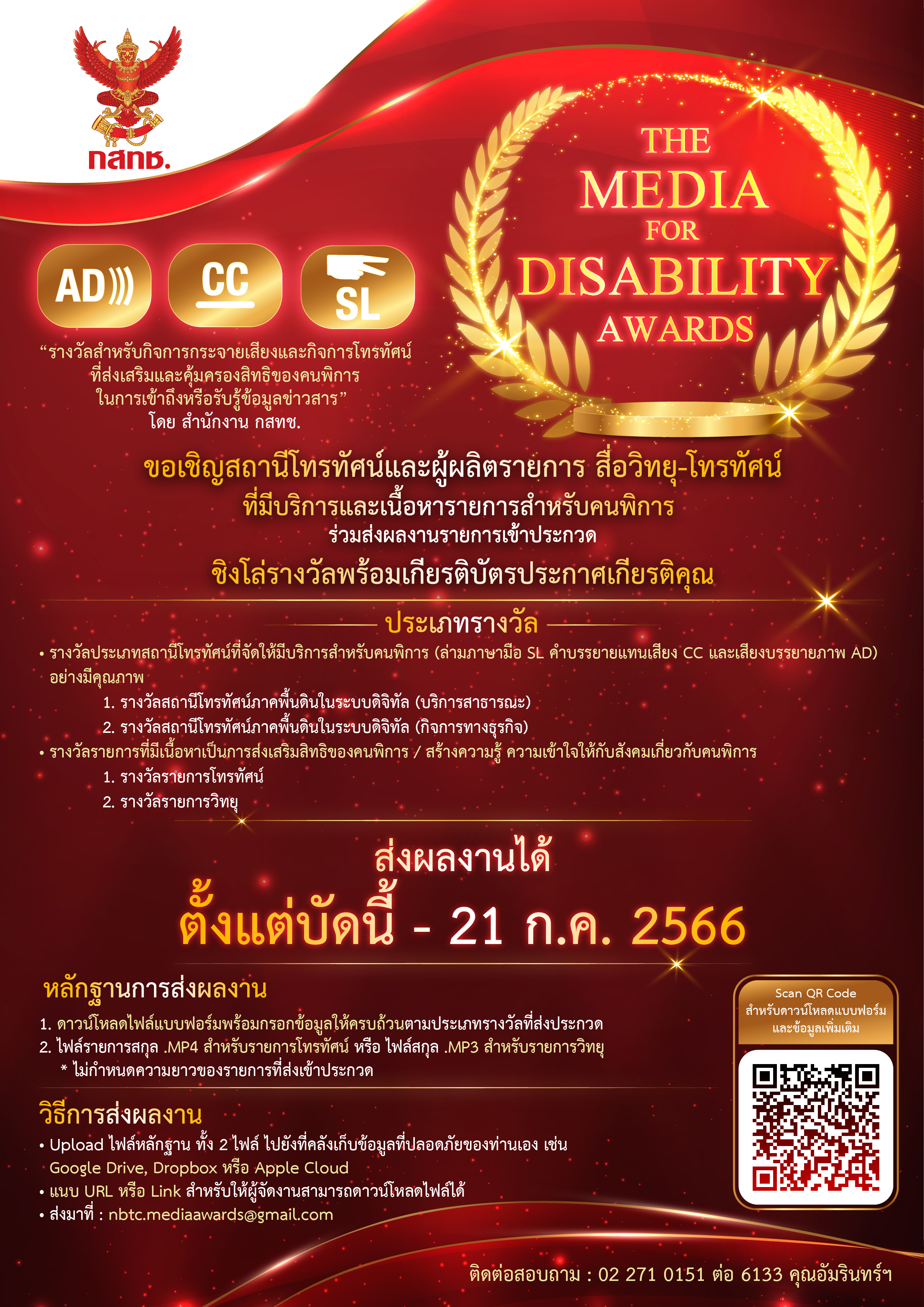 โปสเตอร์ประขาสัมพันธ์รางวัล.jpg