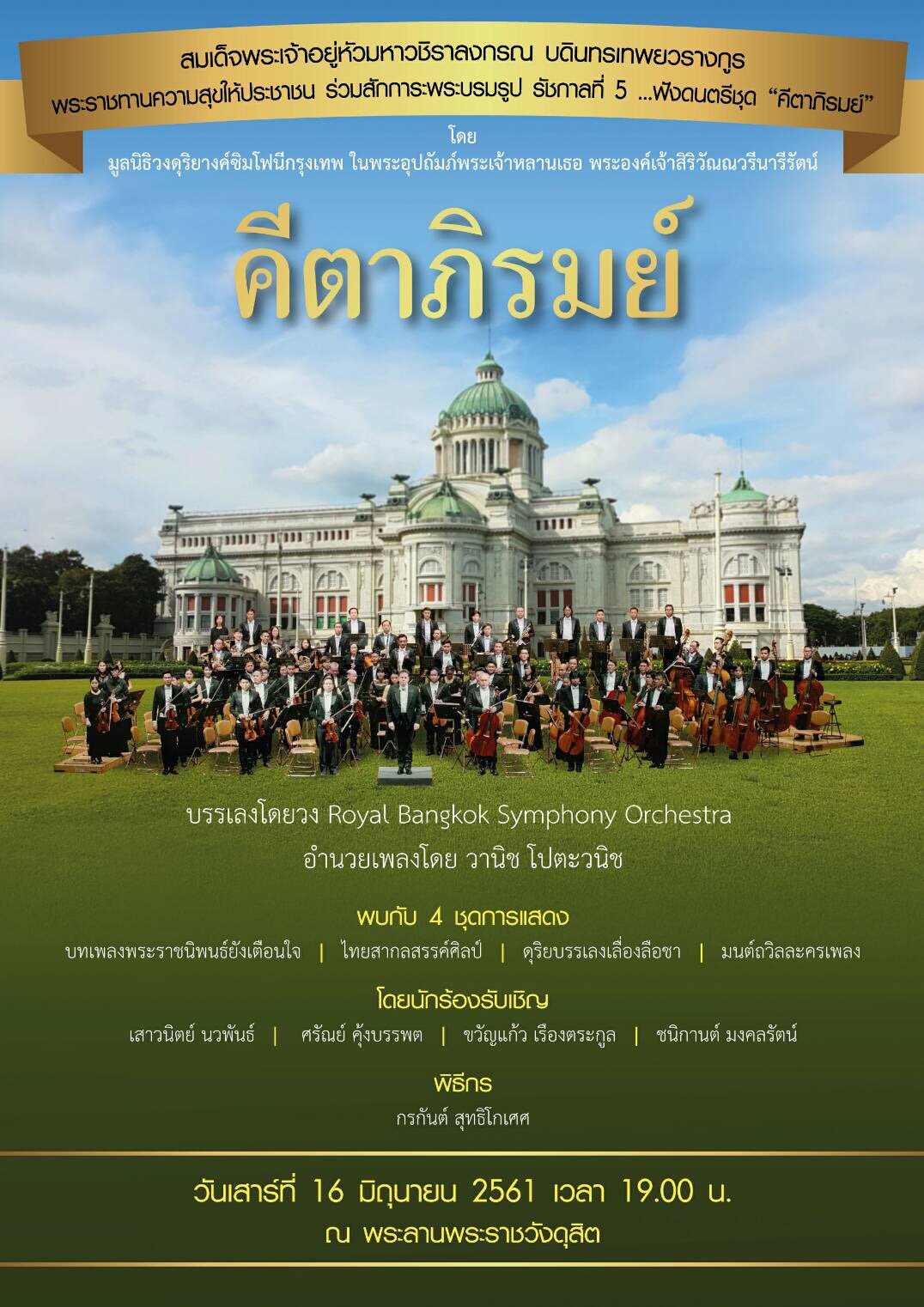 คีตาภิรมณ์-(1).jpg