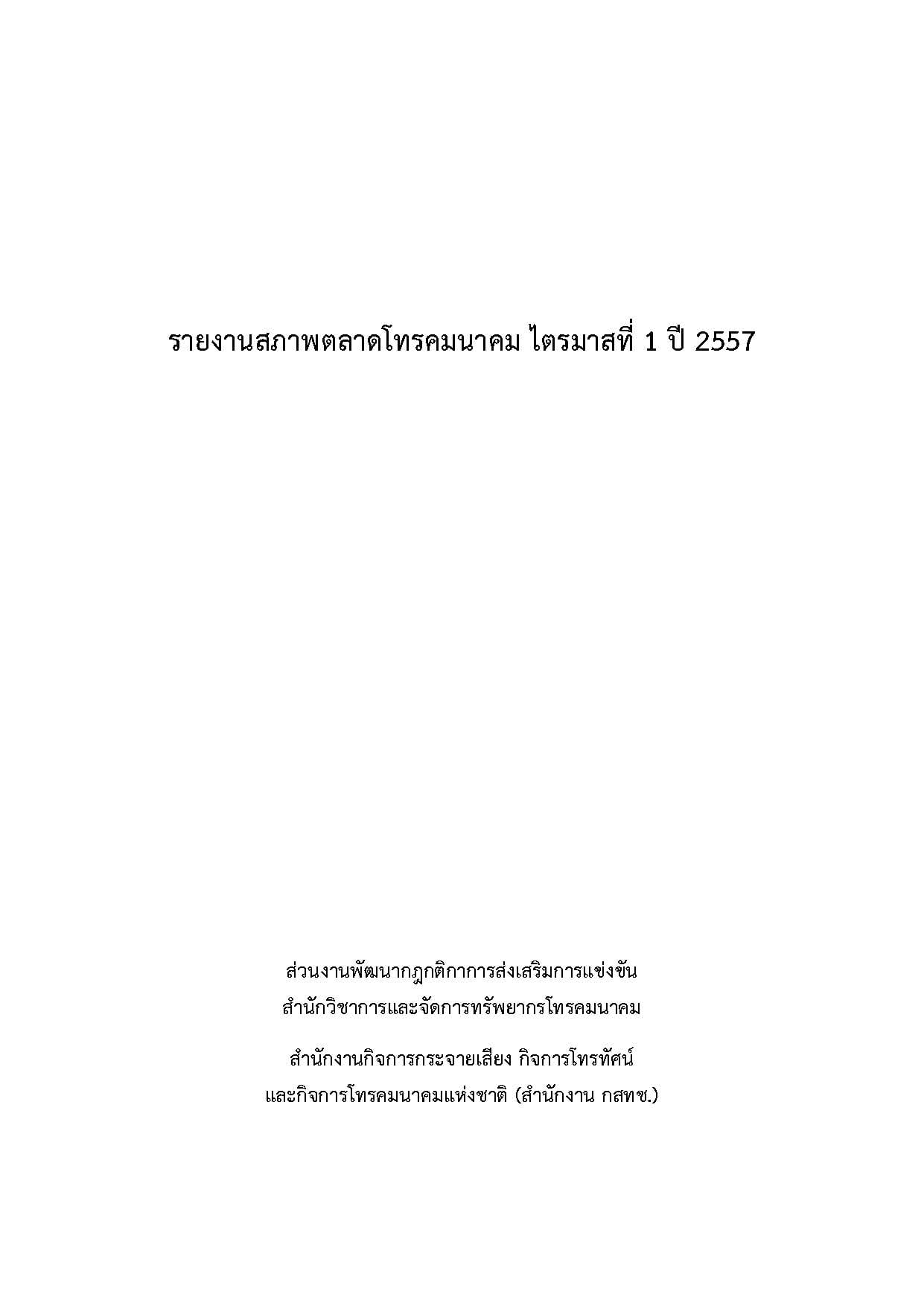 1Q2557-(1).jpg