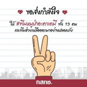 รวมใจเป็นหนึ่ง