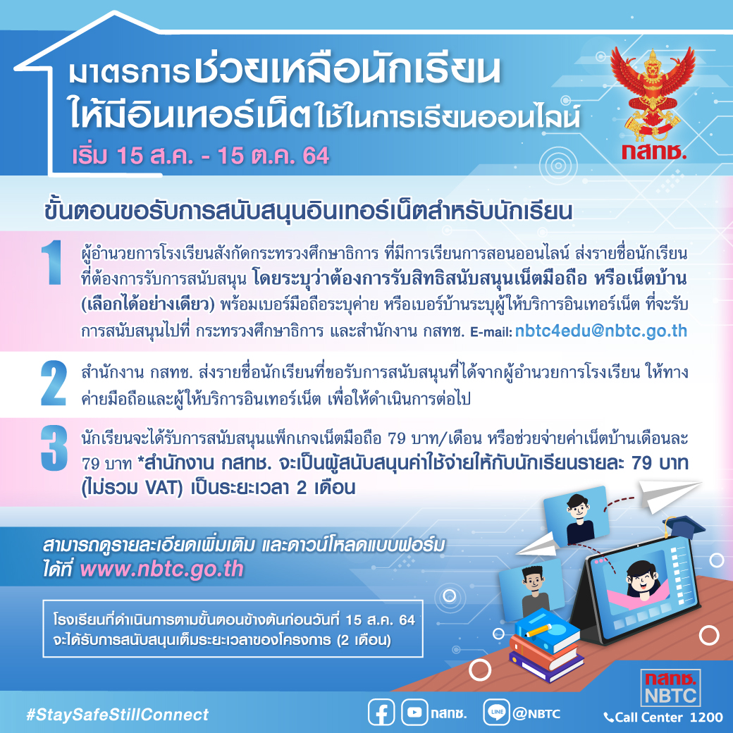 มาตรการเช่วยเหลือนักเรียน.jpg