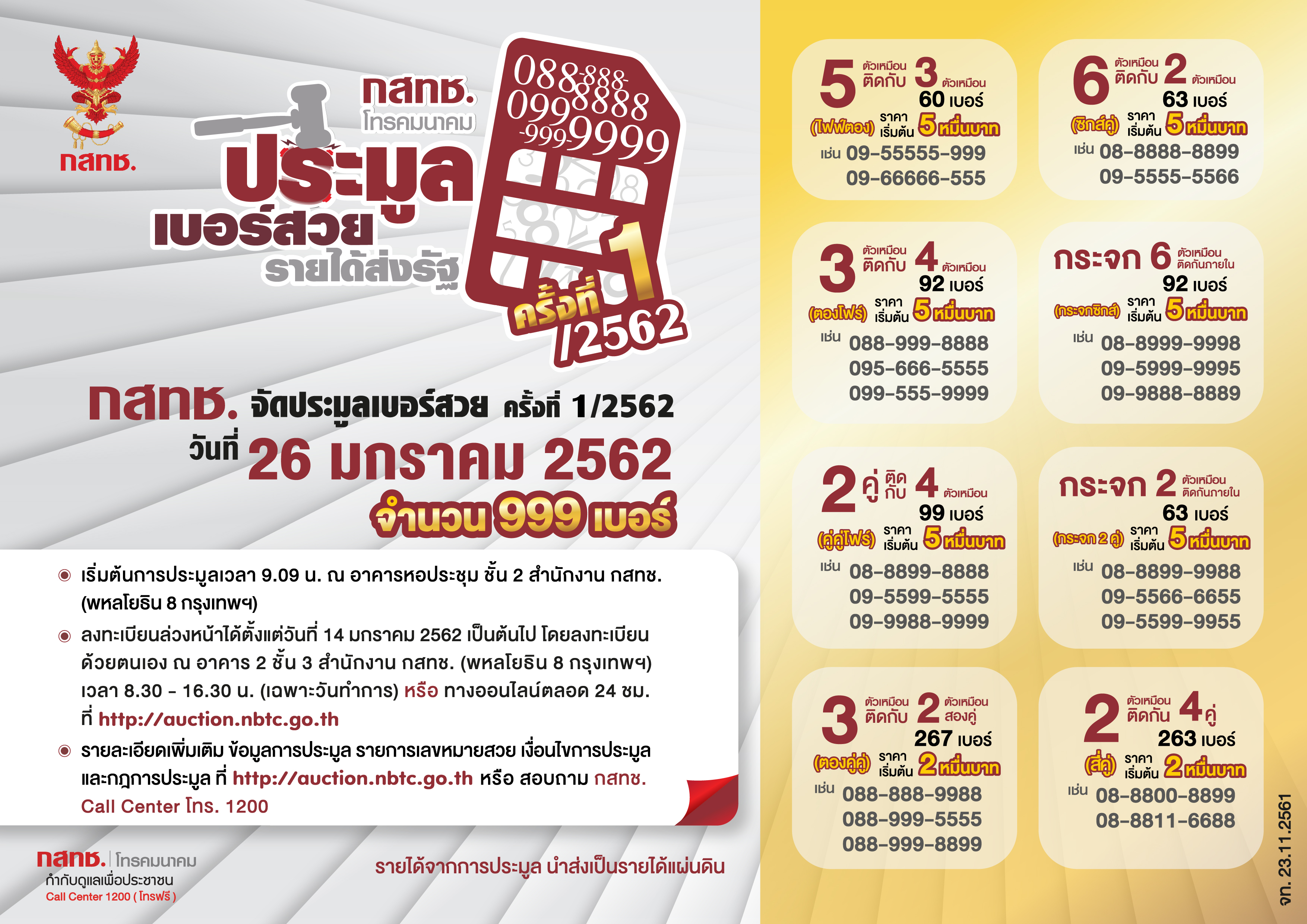 AW_9จัดประมูลเบอร์สวย-ครั้งที่-1-2562_JPG.jpg