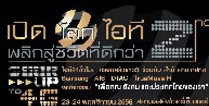 ขอเชิญร่วมงาน เปิดโลกไอที พลิกสู่ชีวิตที่ดีกว่า ครั้งที่ 2 : Gear up to 4G โดย ไอที 24 ชั่วโมง ครอบครัวข่าว 3 ร่วมกับ สำนักงาน กสทช. , AIS, DTAC, TrueMove H และ Samsung 