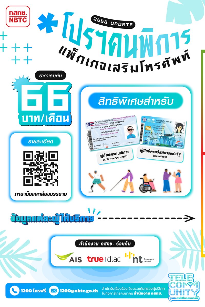 โปรคนพการ-แยกเครอขาย-4-01-(2).jpg
